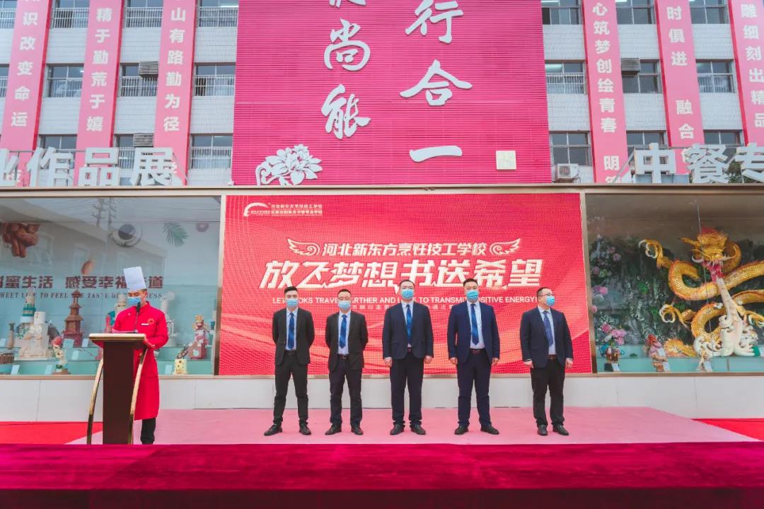 放飛夢想，書送希望丨河北新東方舉行公益圖書捐贈儀式！