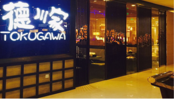 德川家日料招聘簡(jiǎn)介176.png 德川家日料招聘簡(jiǎn)介176.png