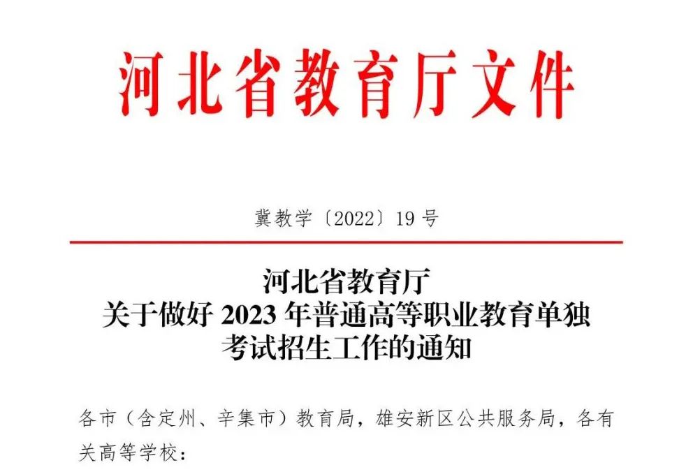 2023年河北單招考試有哪些變化？