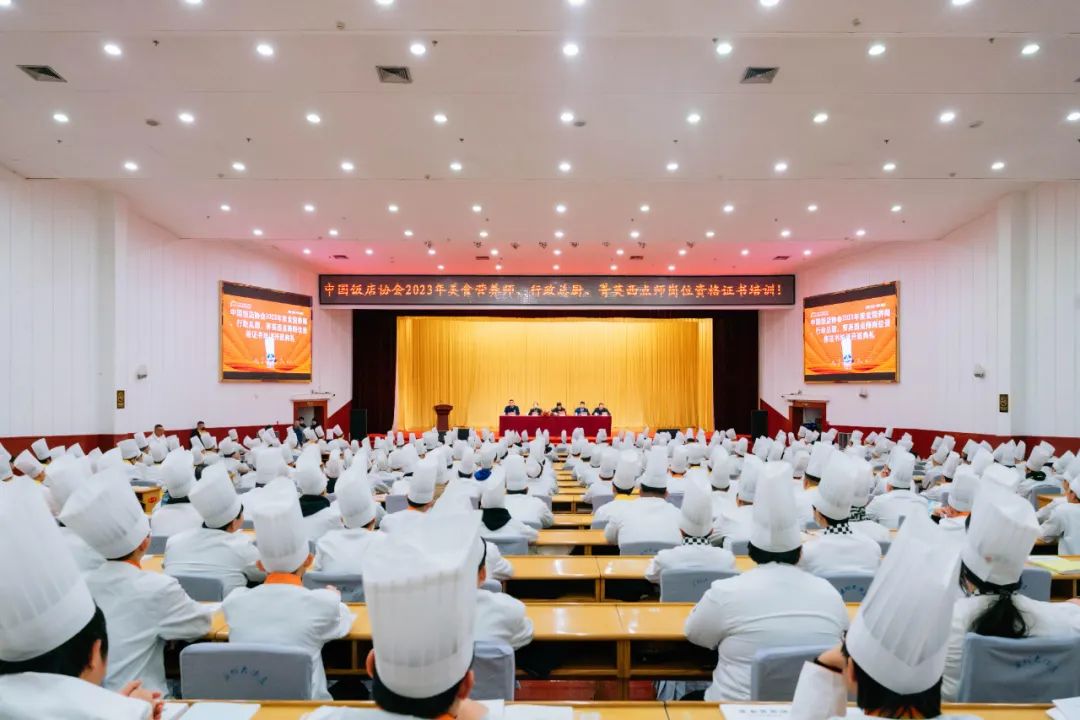 【技能培訓】飯店協(xié)會2023年美食營養(yǎng)師、行政總廚、菁英西點師崗位資格書培訓開班典禮圓滿舉行