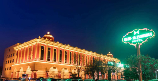 石家莊西美金五洲酒店(圖2) 石家莊西美金五洲酒店(圖2)