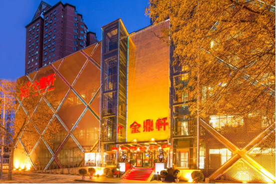 北京金鼎軒酒樓有責(zé)任公司(圖2)