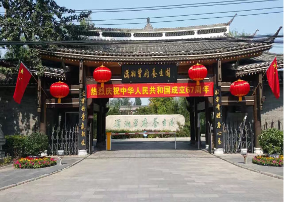 瀟湘曾府養(yǎng)生園(圖2) 瀟湘曾府養(yǎng)生園(圖2)